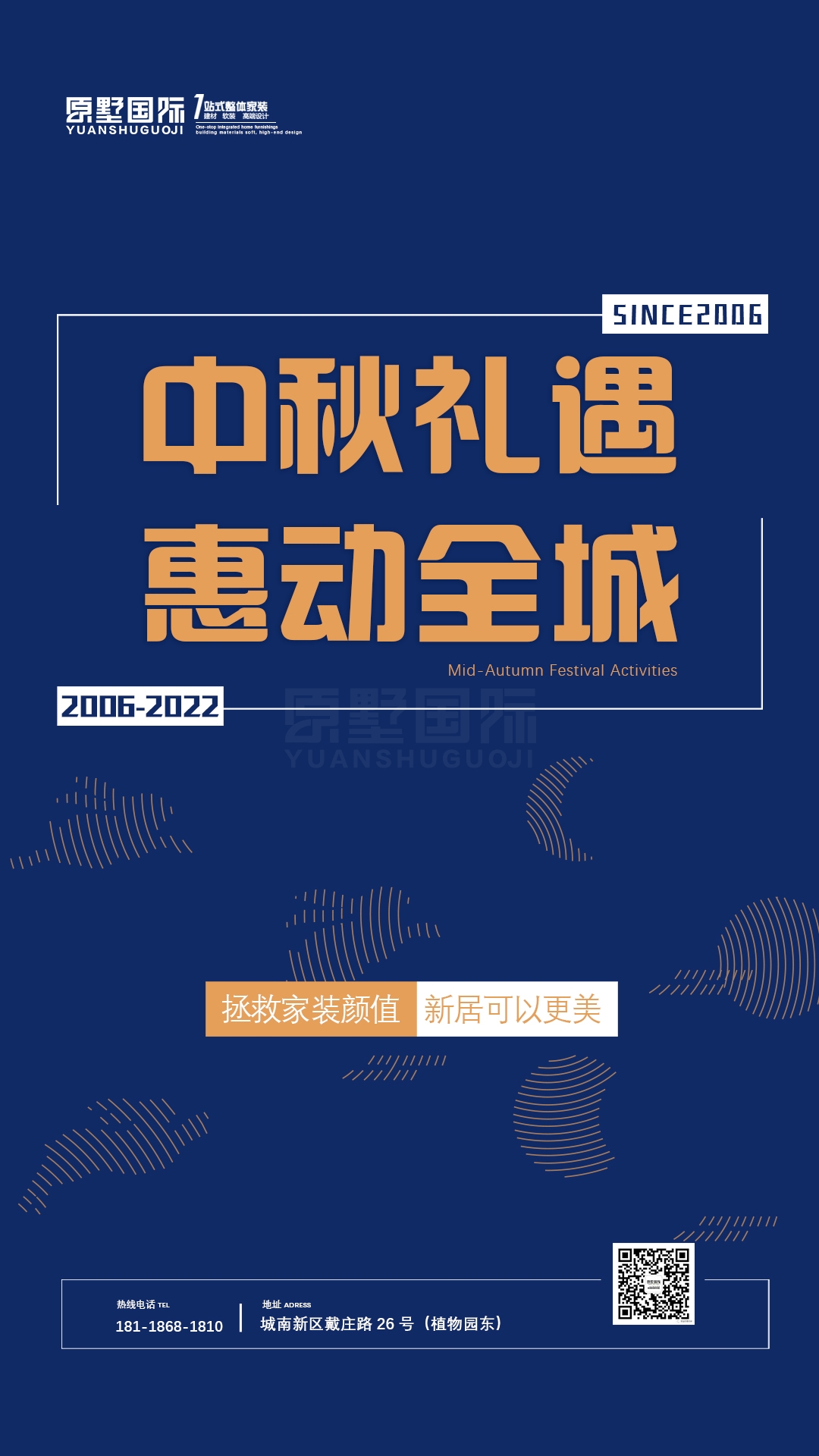 礼遇中秋，惠动全城 | 9.5 家装优惠活动火热开启！！